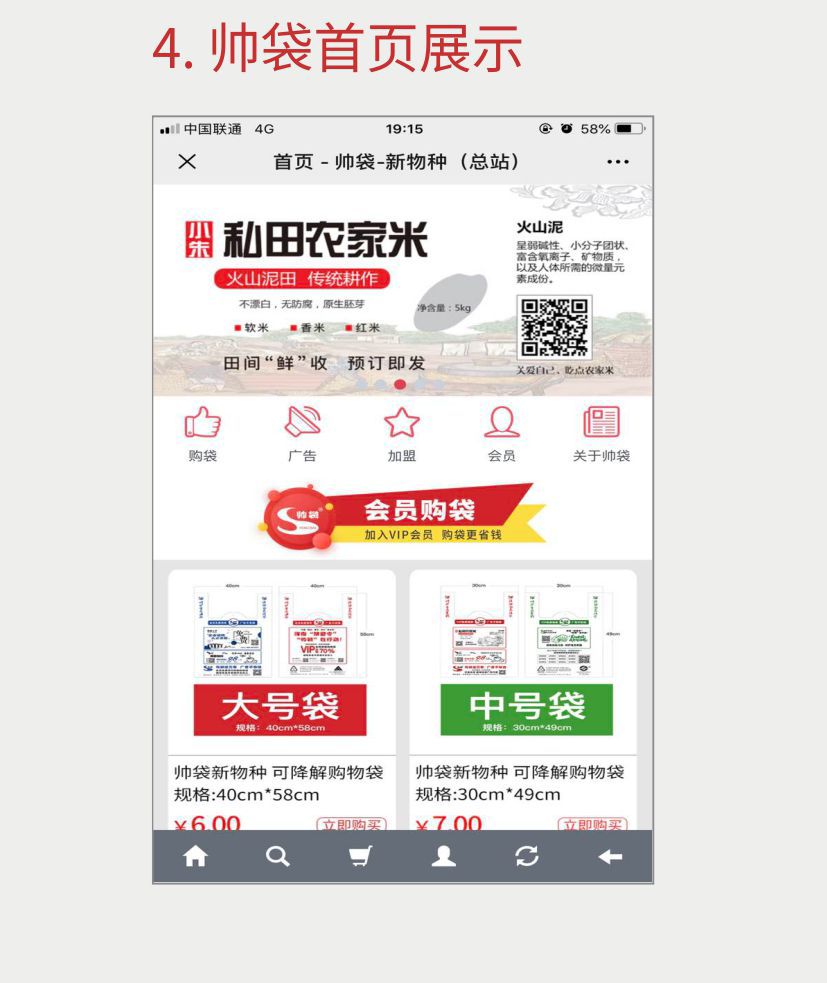 1 如何进入帅袋 4-4