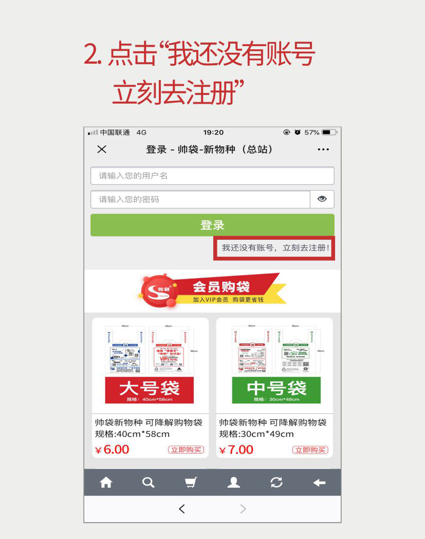2 如何注册会员 3-2