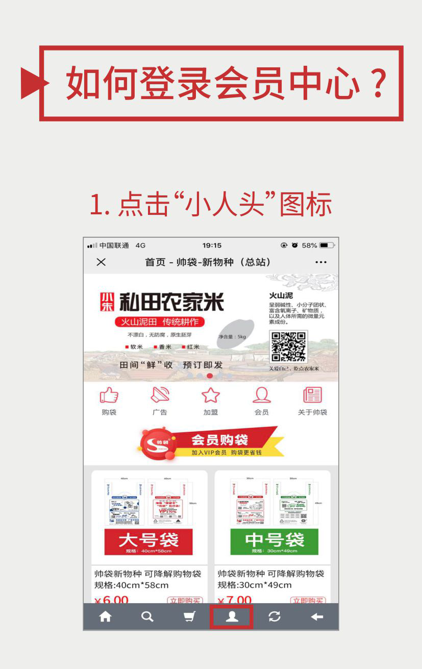 3 如何登录会员中心 2-1