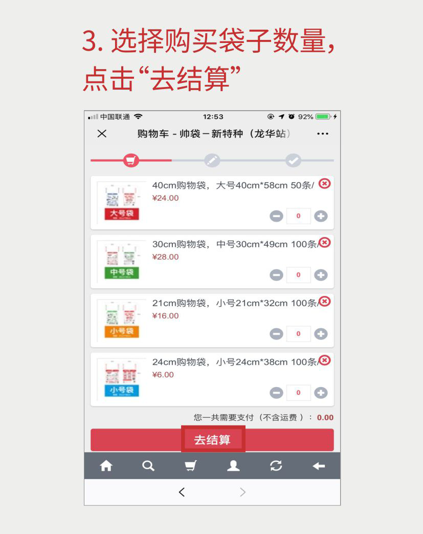 6 如何购袋 3-3